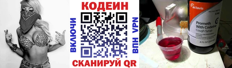 Кодеин напиток Lean (лин)  Лысково 