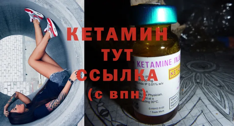 КЕТАМИН ketamine  Лысково 